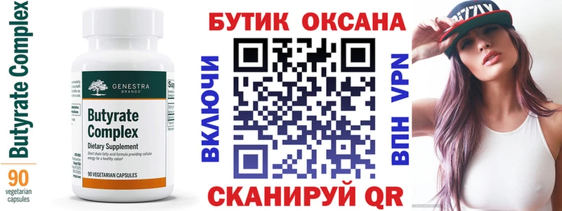 Бутират 1.4BDO  MEGA ТОР  Прокопьевск 