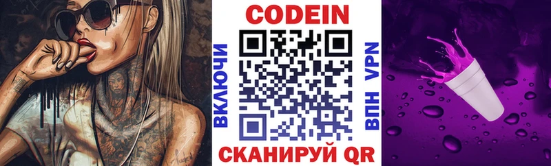 сколько стоит  Прокопьевск  блэк спрут маркетплейс  Codein напиток Lean (лин) 